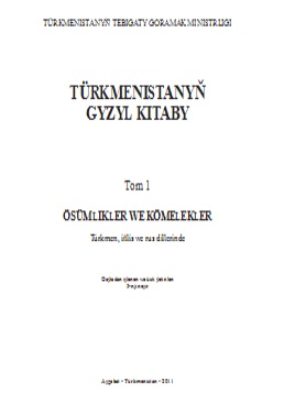 Türkmenistanyň gyzyl kitaby I